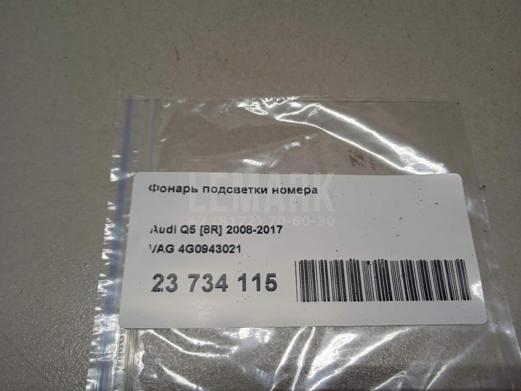 Фонарь подсветки номера