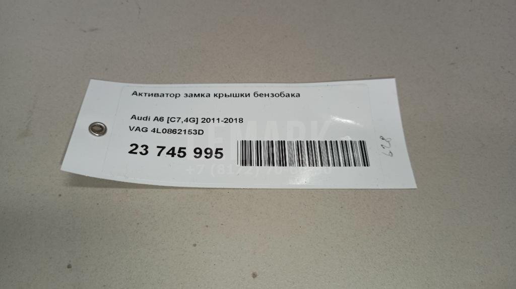 Активатор замка крышки бензобака