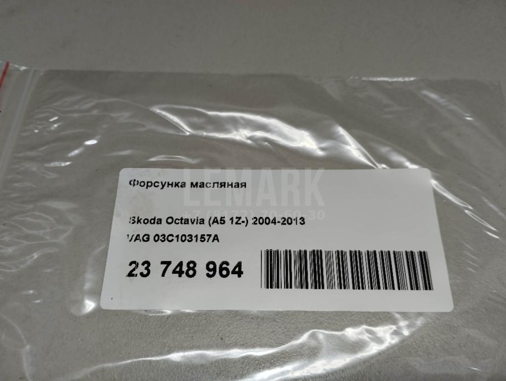 Форсунка масляная для  Audi A4 [B8] 2007-2015