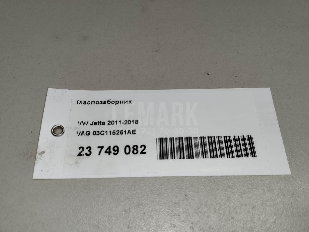 Маслозаборник