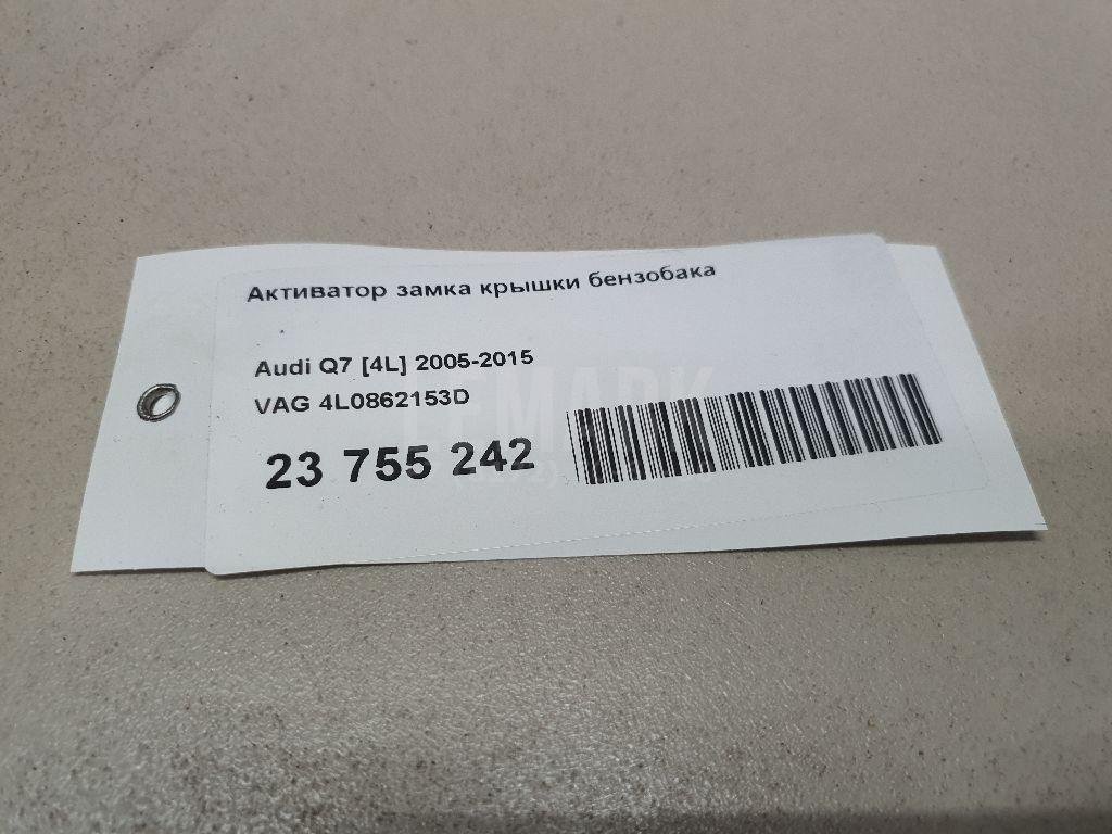 Активатор замка крышки бензобака