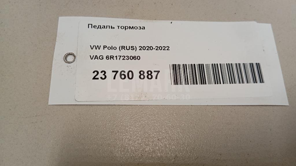 Педаль тормоза