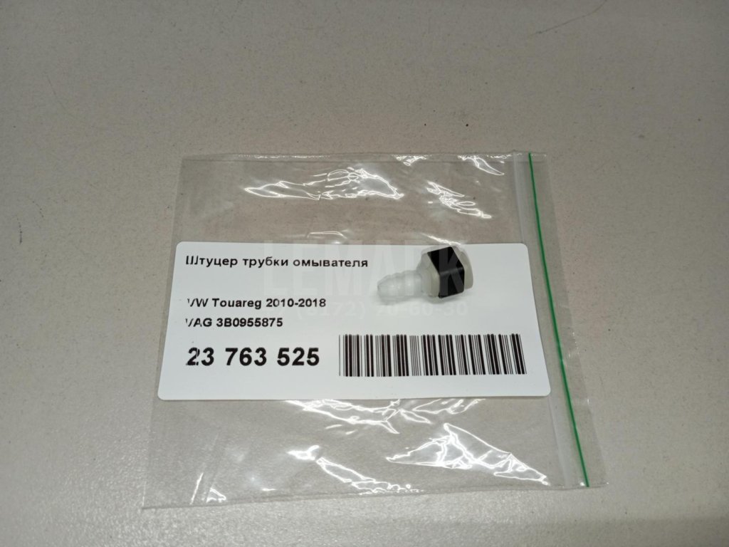 Штуцер трубки омывателя