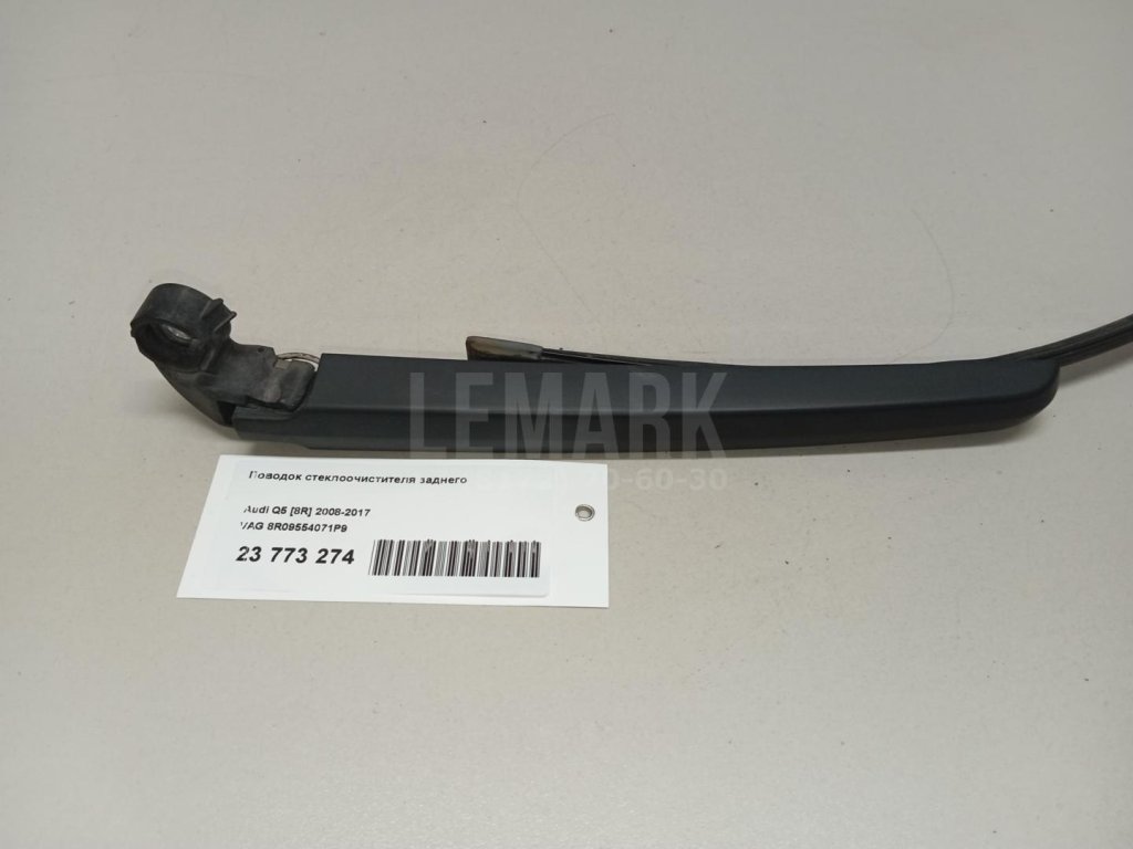 Поводок стеклоочистителя заднего