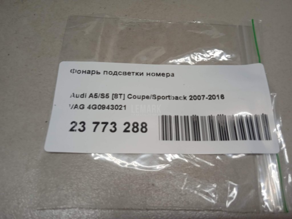 Фонарь подсветки номера