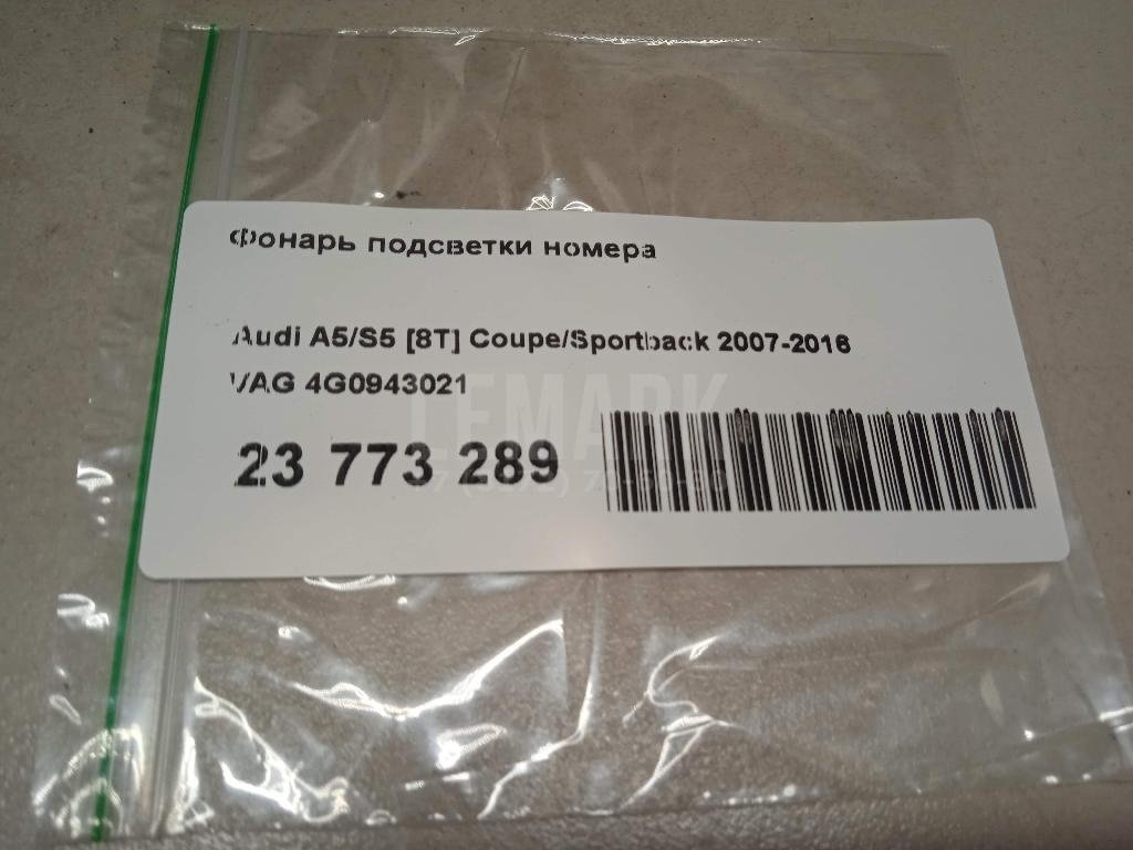 Фонарь подсветки номера