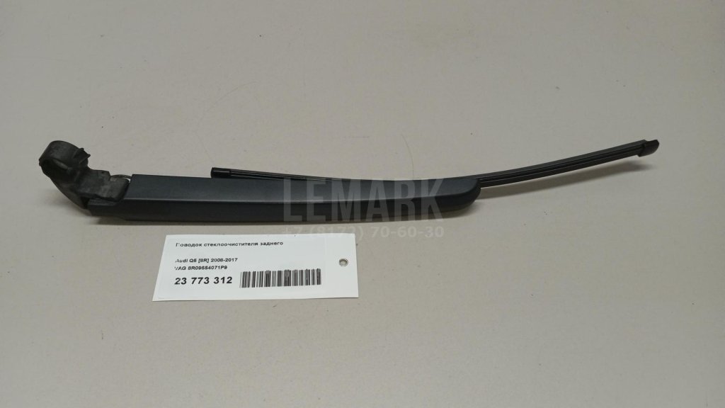 Поводок стеклоочистителя заднего