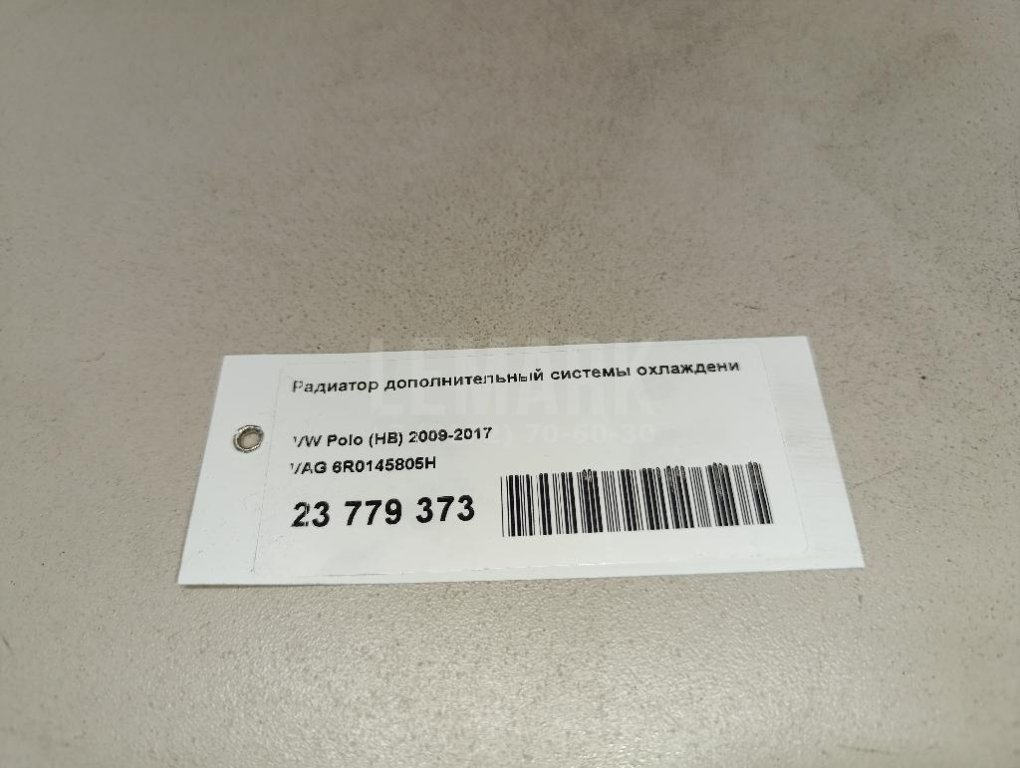 Радиатор дополнительный системы охлаждения