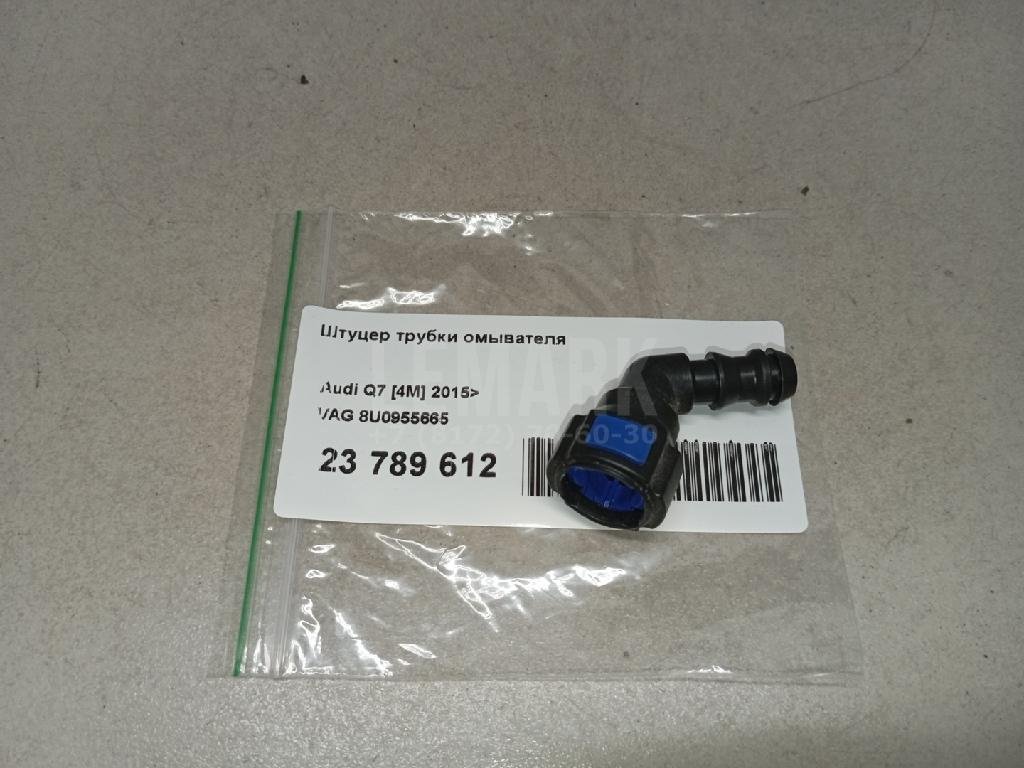 Штуцер трубки омывателя