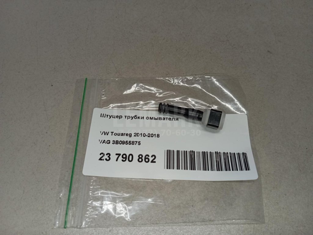 Штуцер трубки омывателя