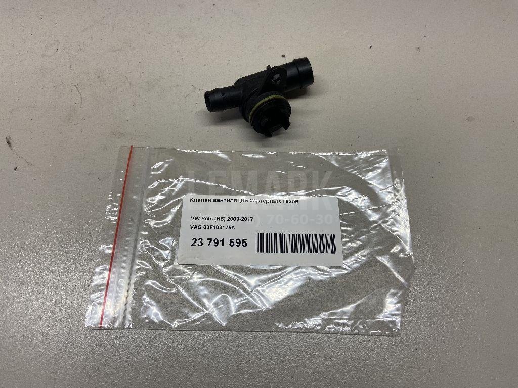 Клапан вентиляции картерных газов