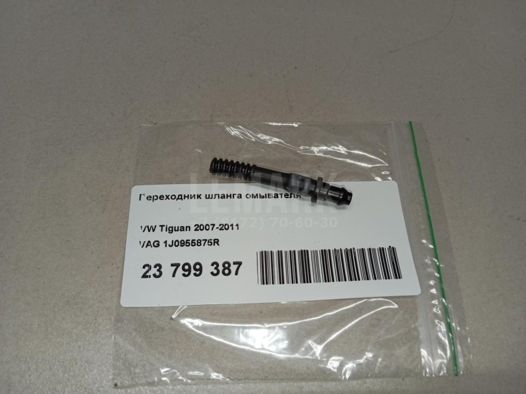 Переходник шланга омывателя