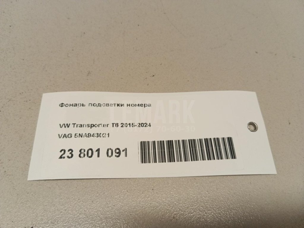 Фонарь подсветки номера