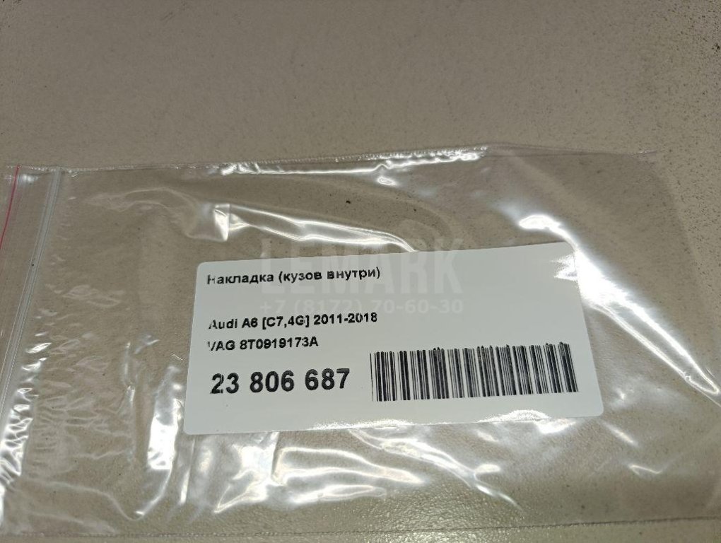 Накладка (кузов внутри)