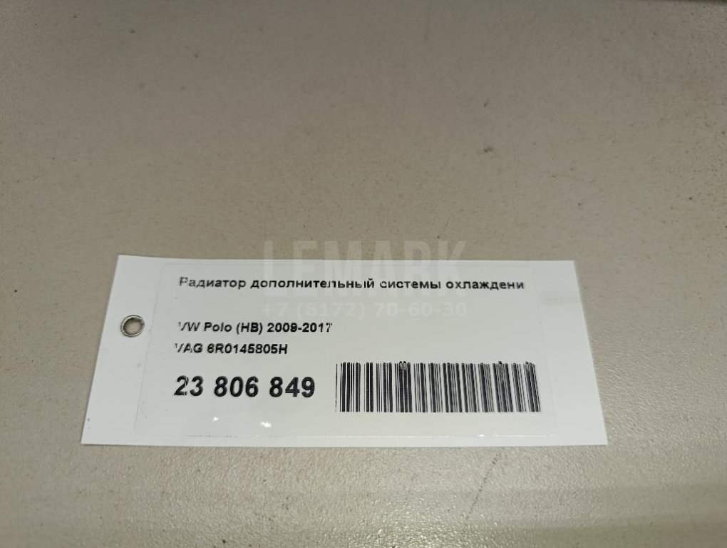 Радиатор дополнительный системы охлаждения