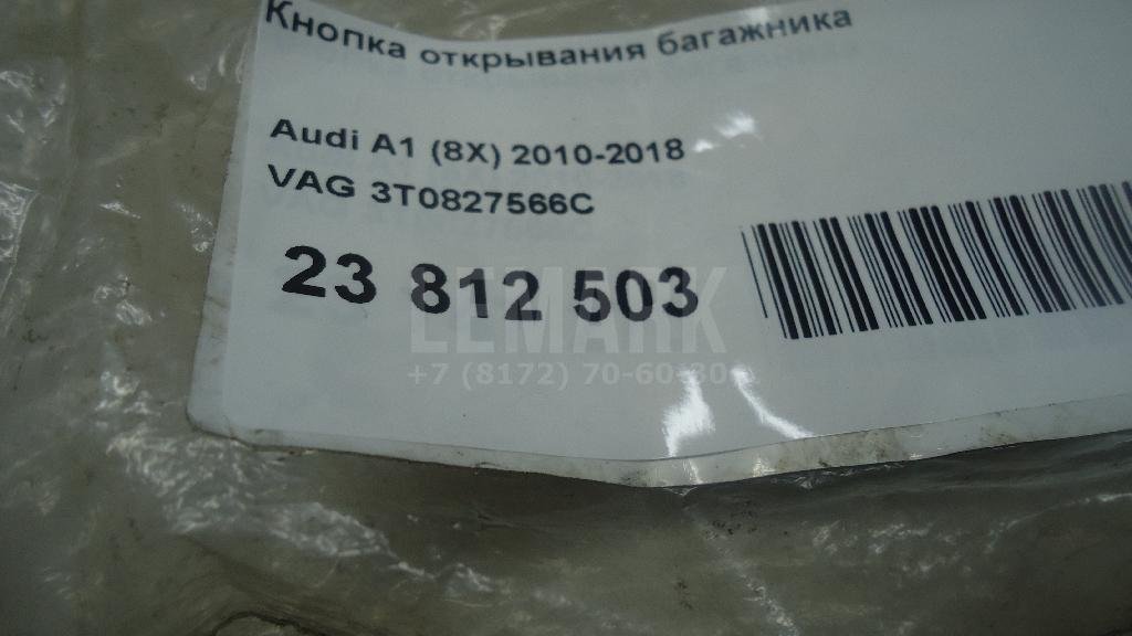 Кнопка открывания багажника