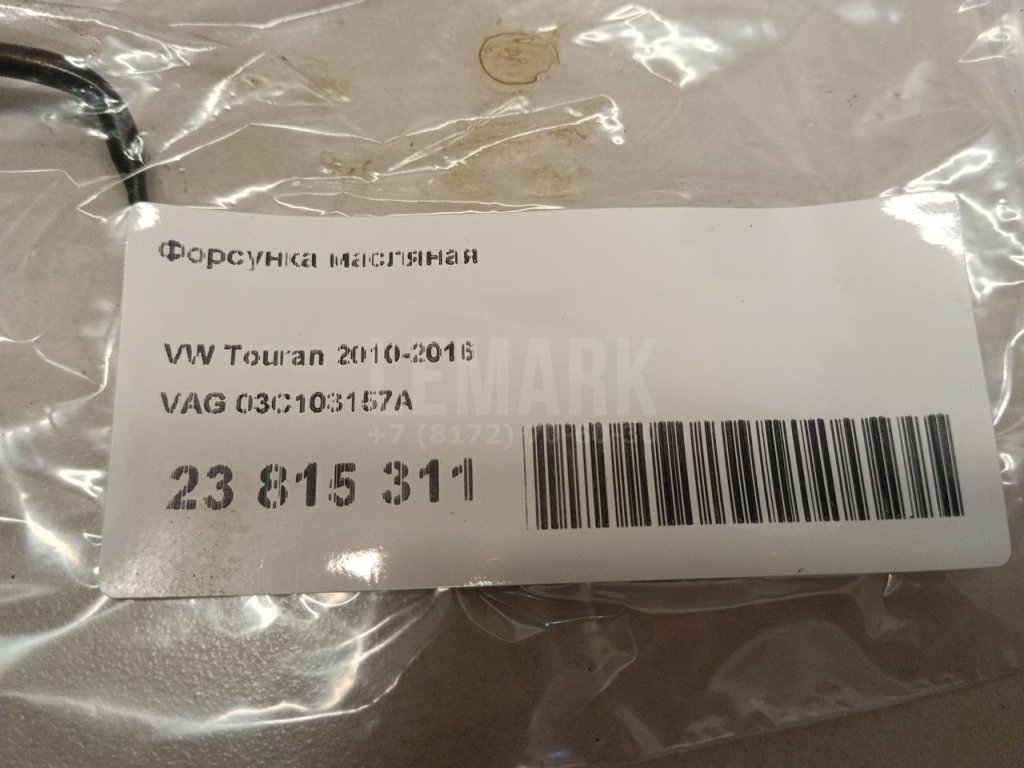 Форсунка масляная