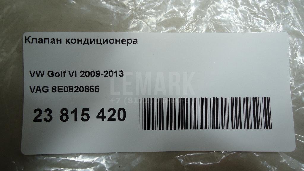 Клапан кондиционера