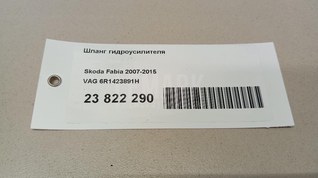 Шланг гидроусилителя