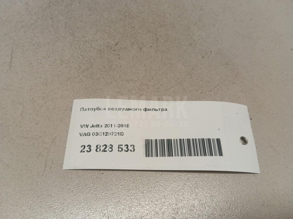 Патрубок воздушного фильтра