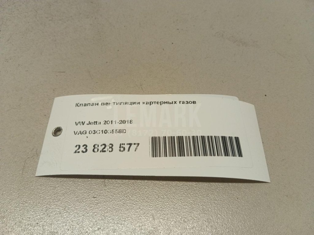 Клапан вентиляции картерных газов