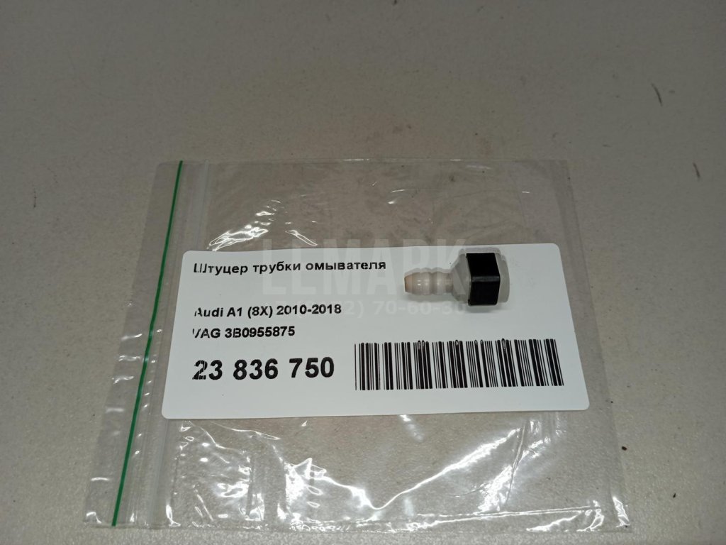 Штуцер трубки омывателя