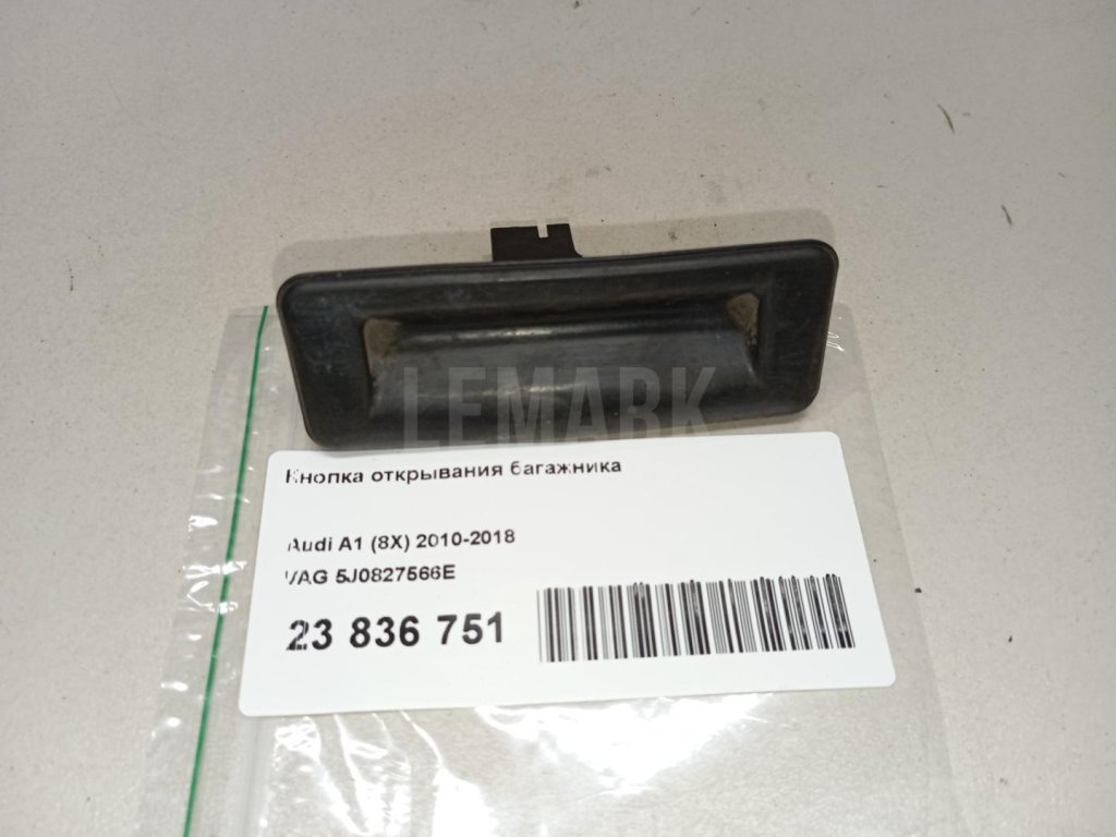 Кнопка открывания багажника