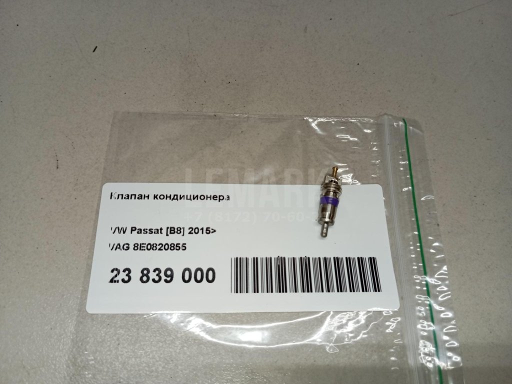 Клапан кондиционера