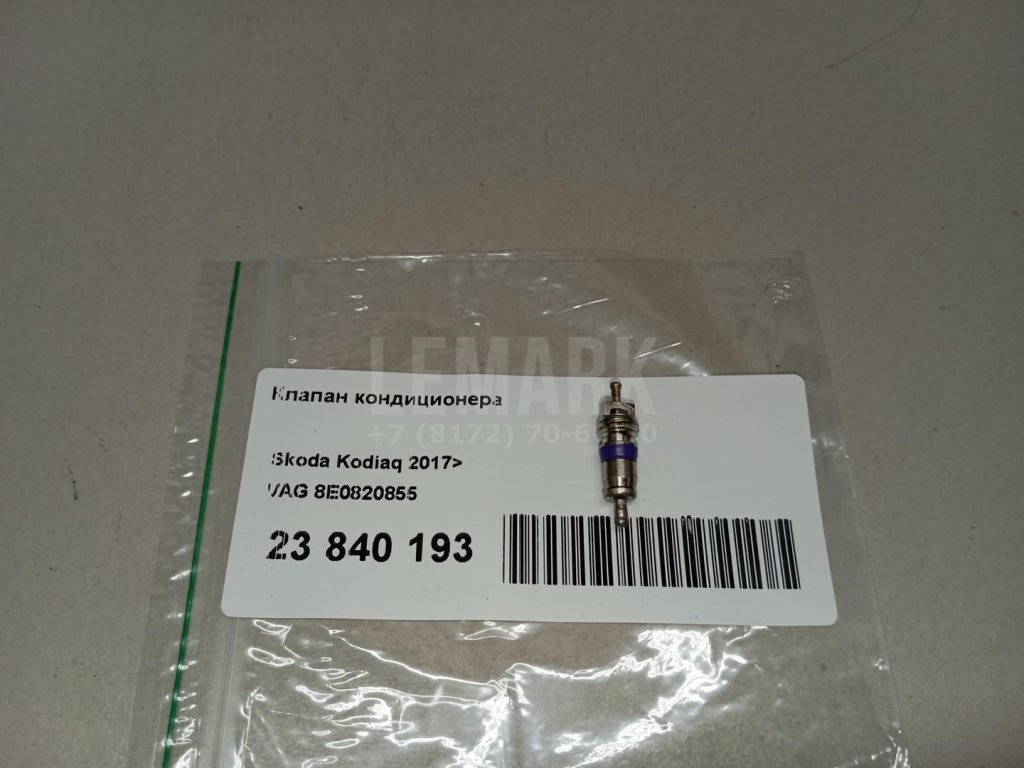 Клапан кондиционера