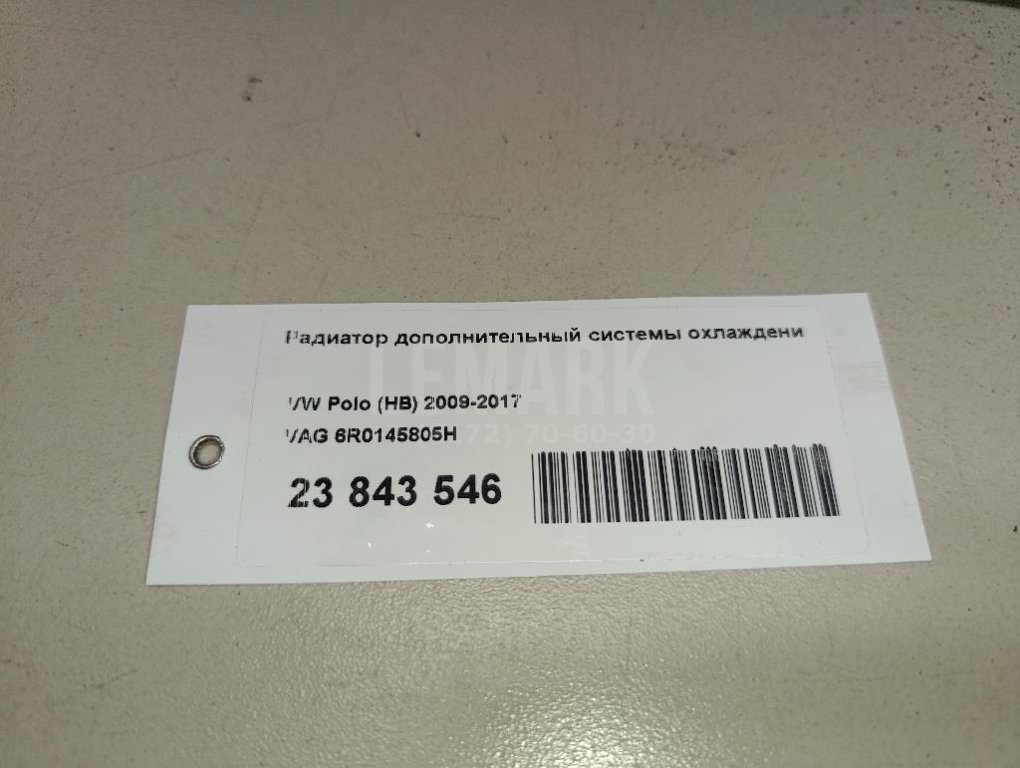 Радиатор дополнительный системы охлаждения