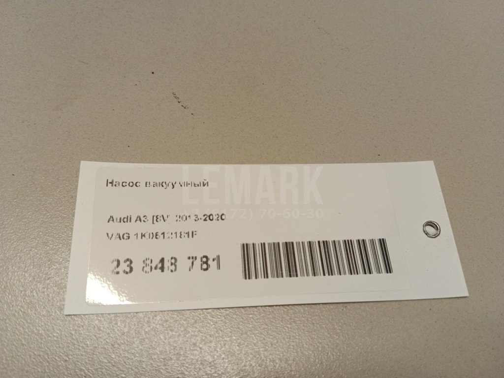 Насос вакуумный