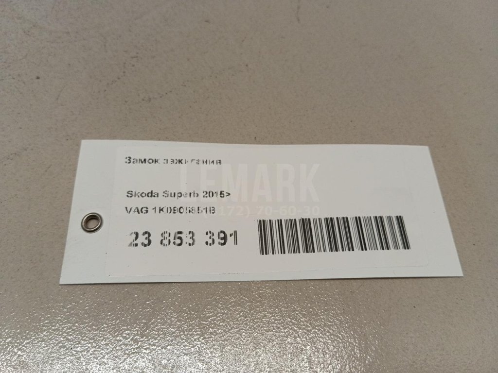 Замок зажигания