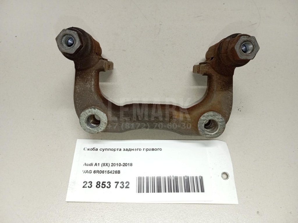 Скоба суппорта заднего правого