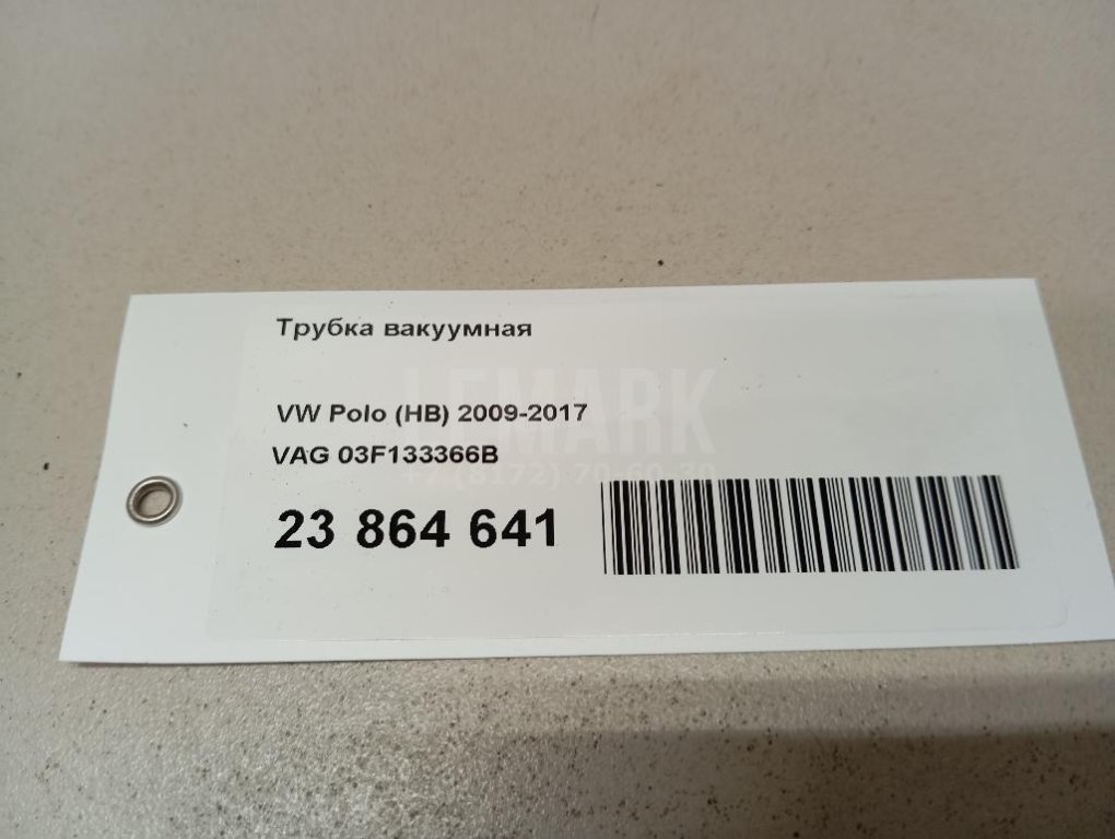 Трубка вакуумная