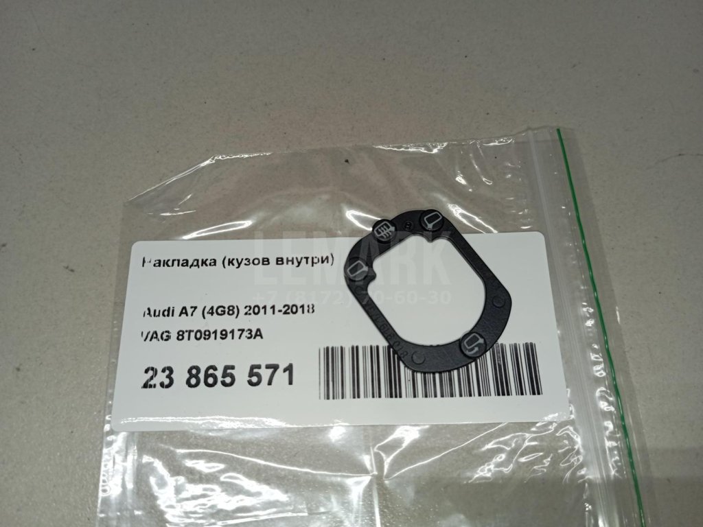 Накладка (кузов внутри)