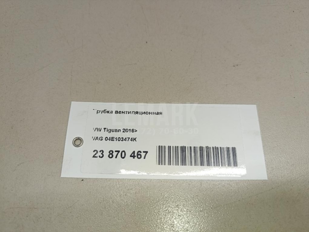 Трубка вентиляционная