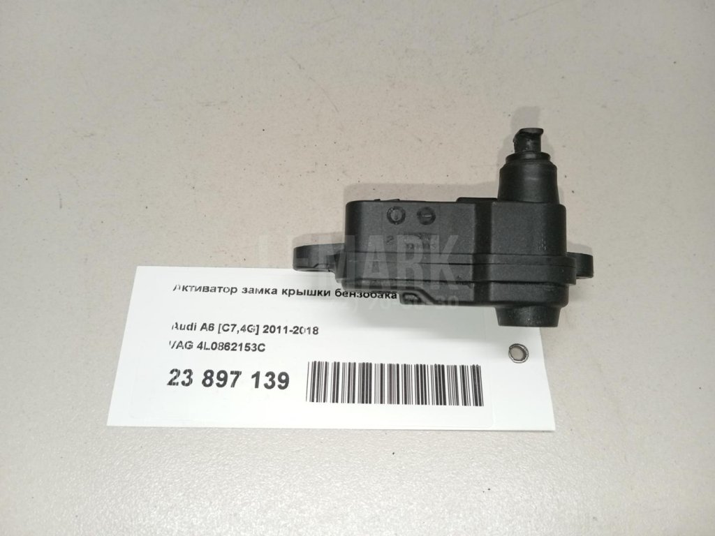 Активатор замка крышки бензобака