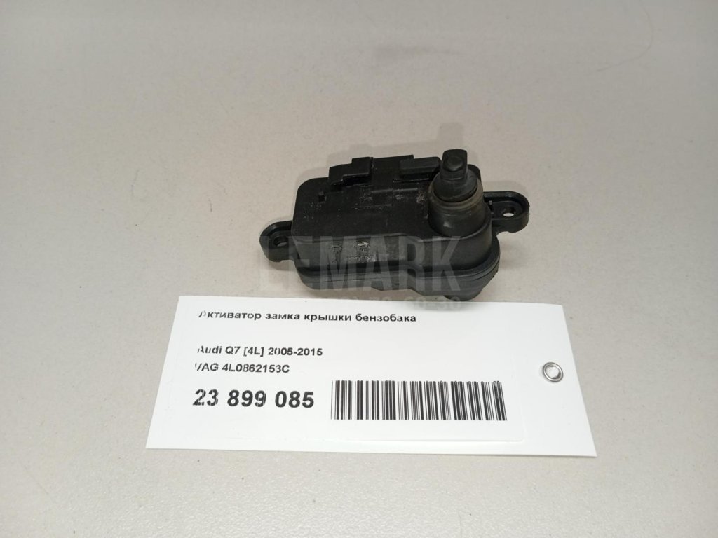 Активатор замка крышки бензобака
