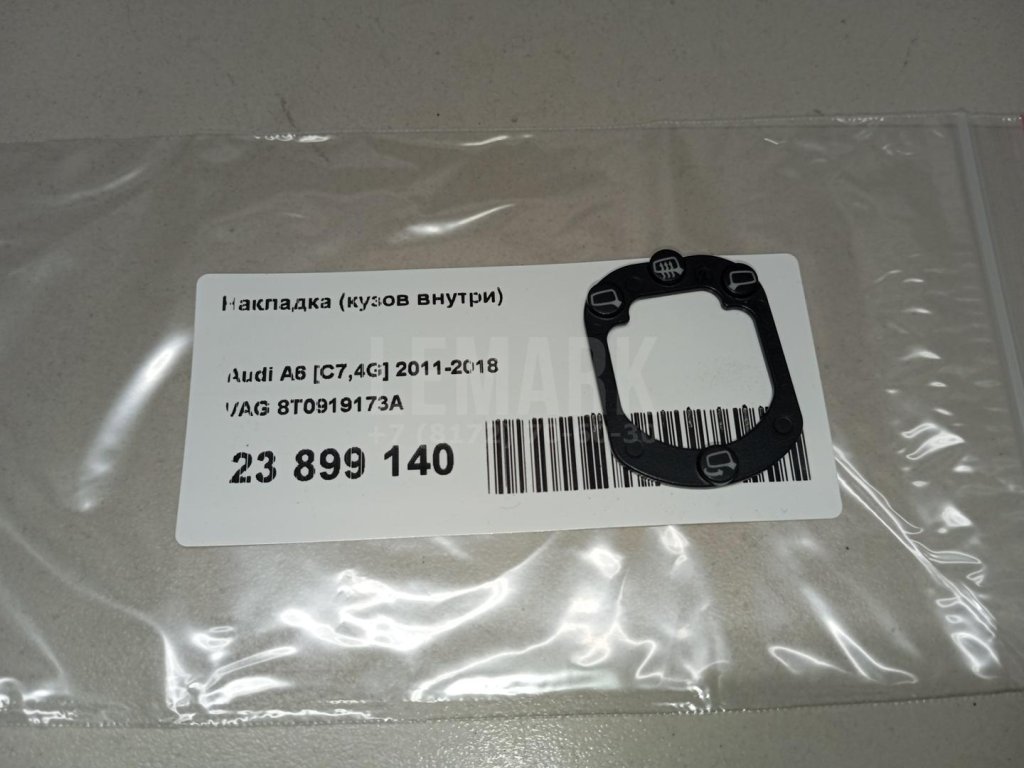 Накладка (кузов внутри)