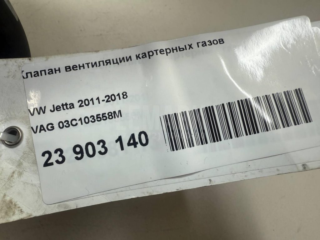 Клапан вентиляции картерных газов