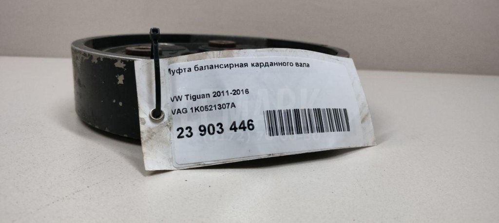 Муфта балансирная карданного вала