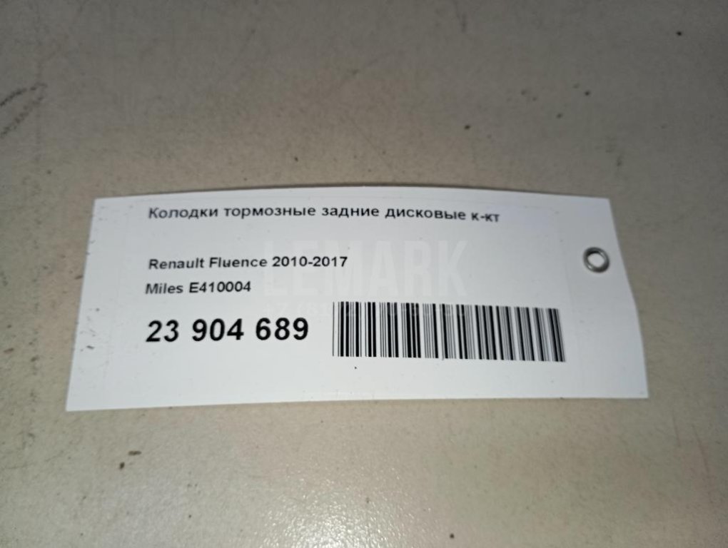 Колодки тормозные задние дисковые к-кт