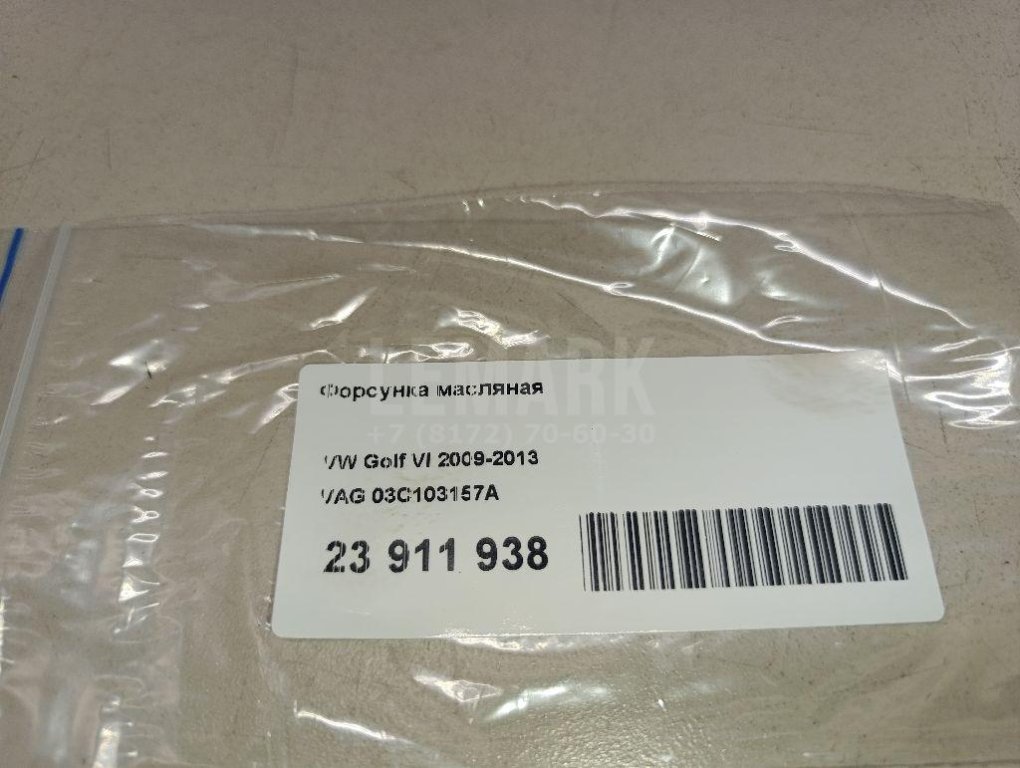 Форсунка масляная