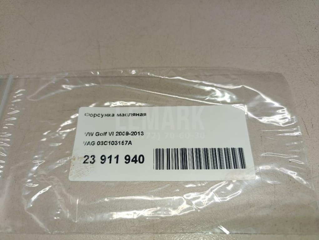 Форсунка масляная