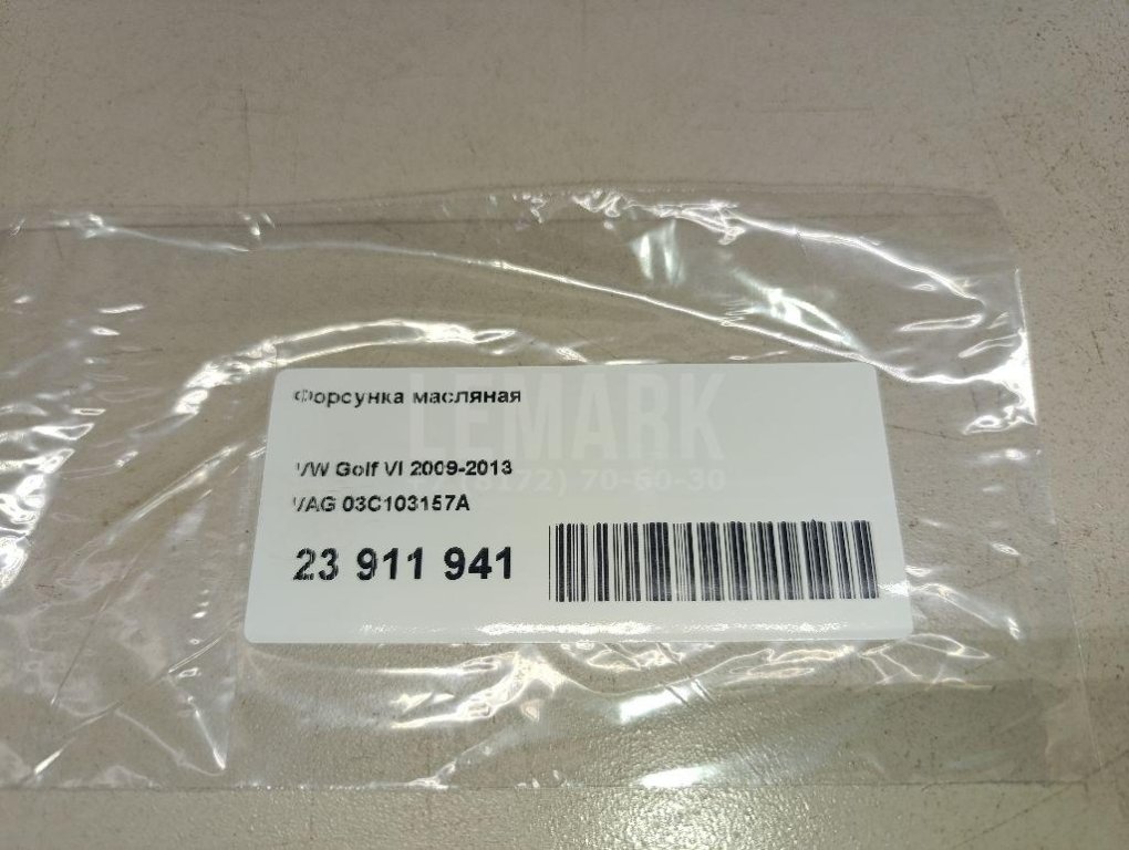 Форсунка масляная