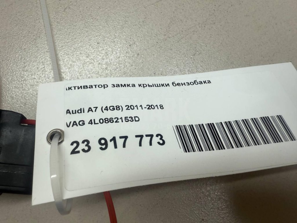 Активатор замка крышки бензобака