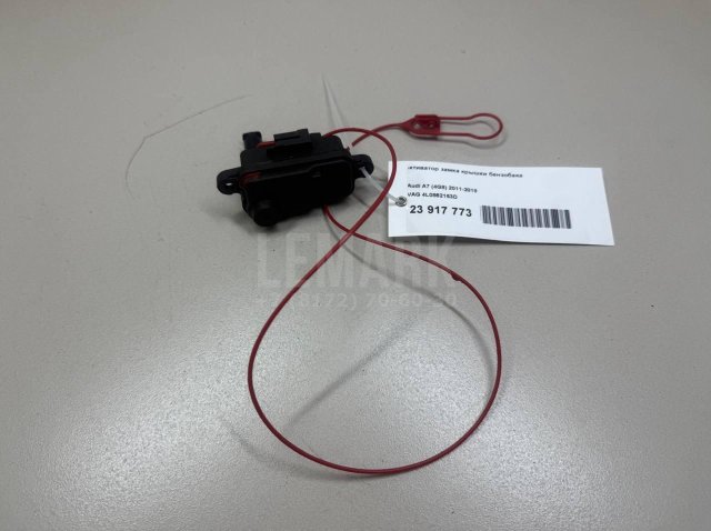 Активатор замка крышки бензобака