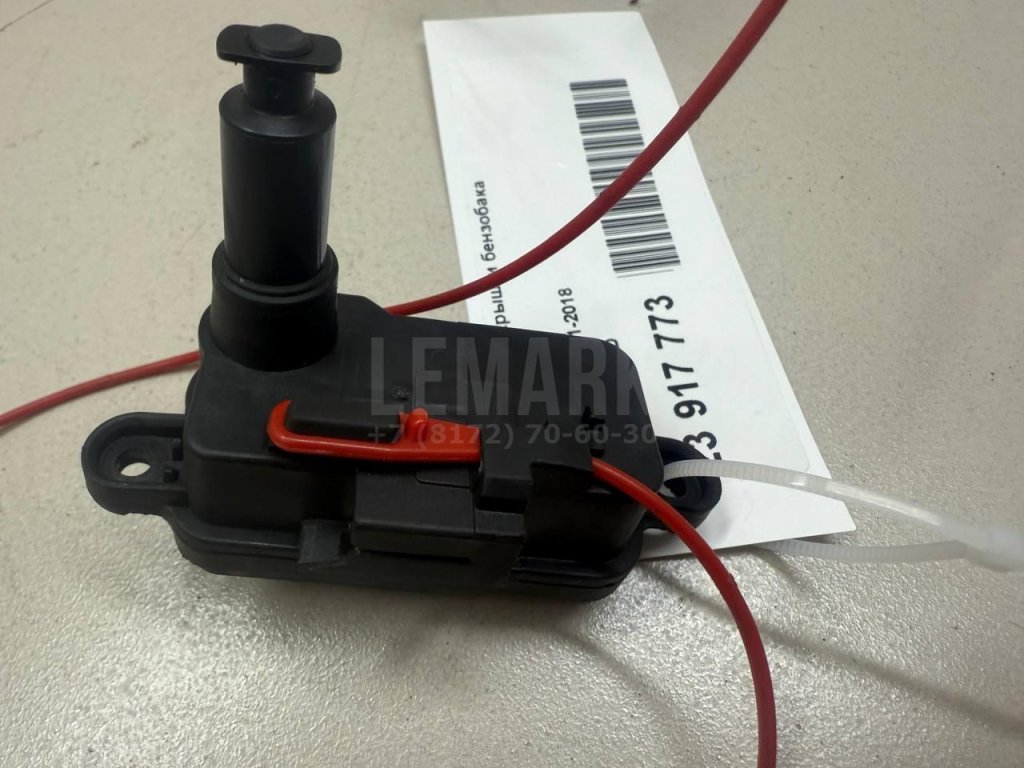 Активатор замка крышки бензобака