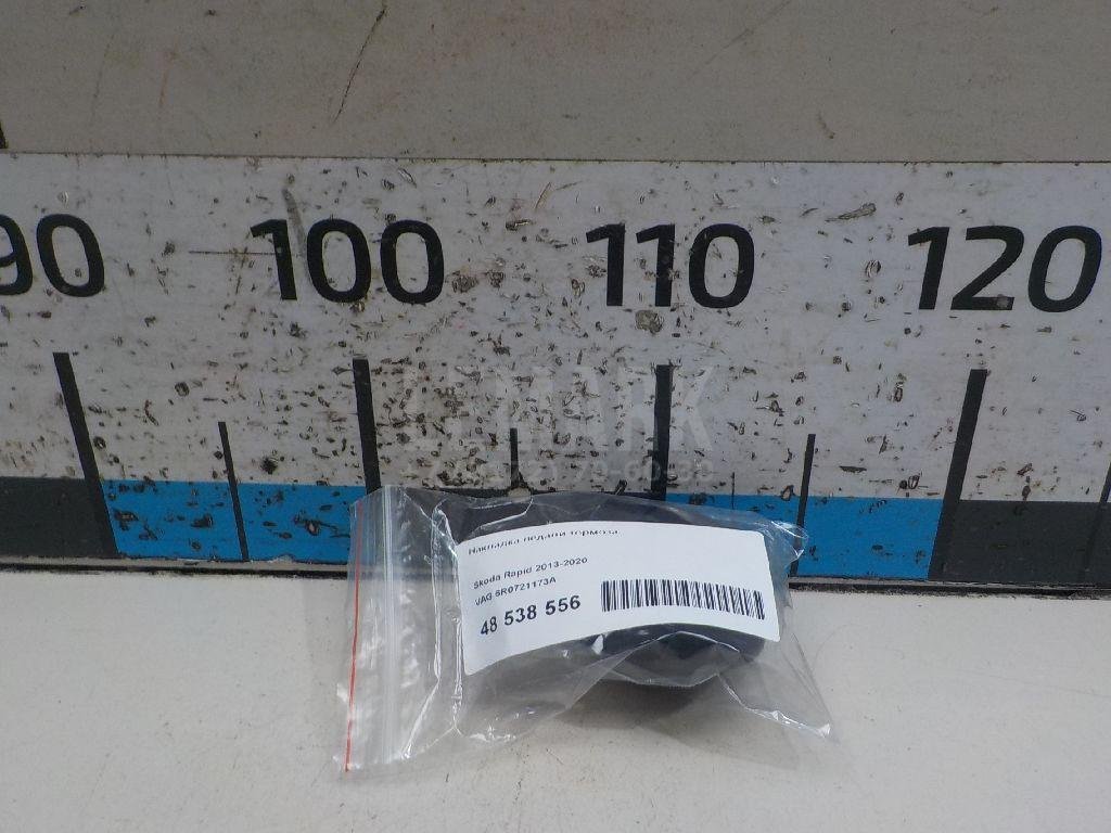 Накладка педали тормоза