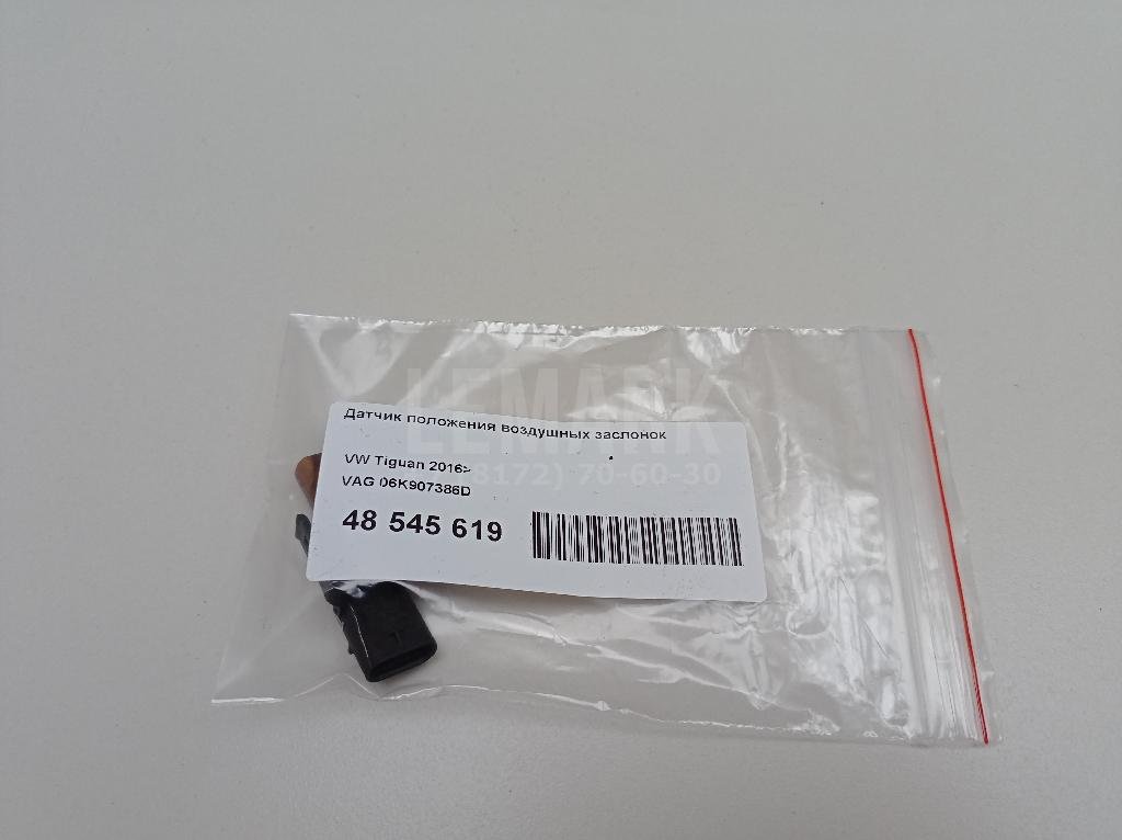 Датчик положения воздушных заслонок